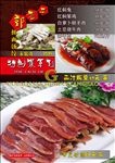 特色带皮驴肉