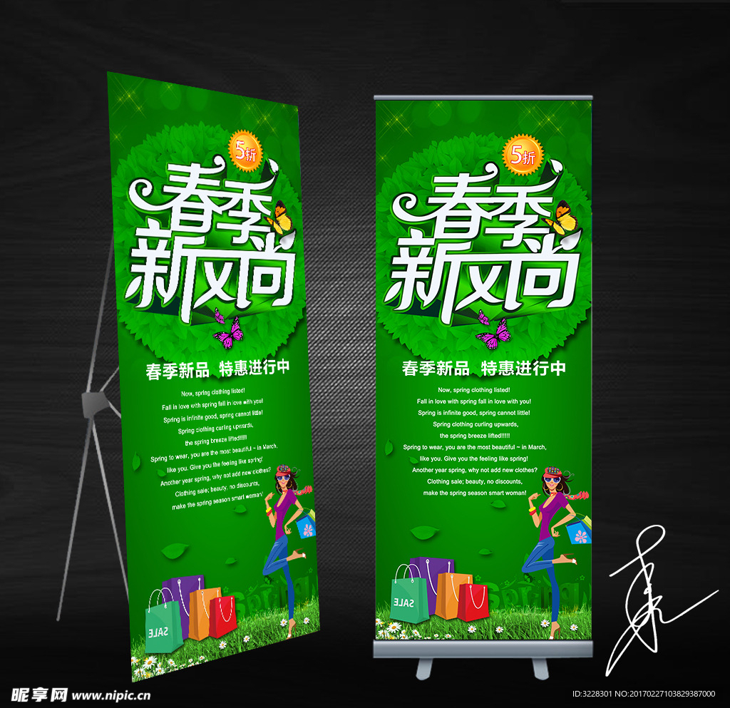 春季易拉宝