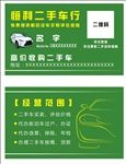 二手车行名片
