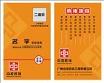 中妆装饰设计工程有限公司名片