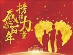 激励海报