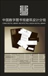 图书馆黑色名片信封设计