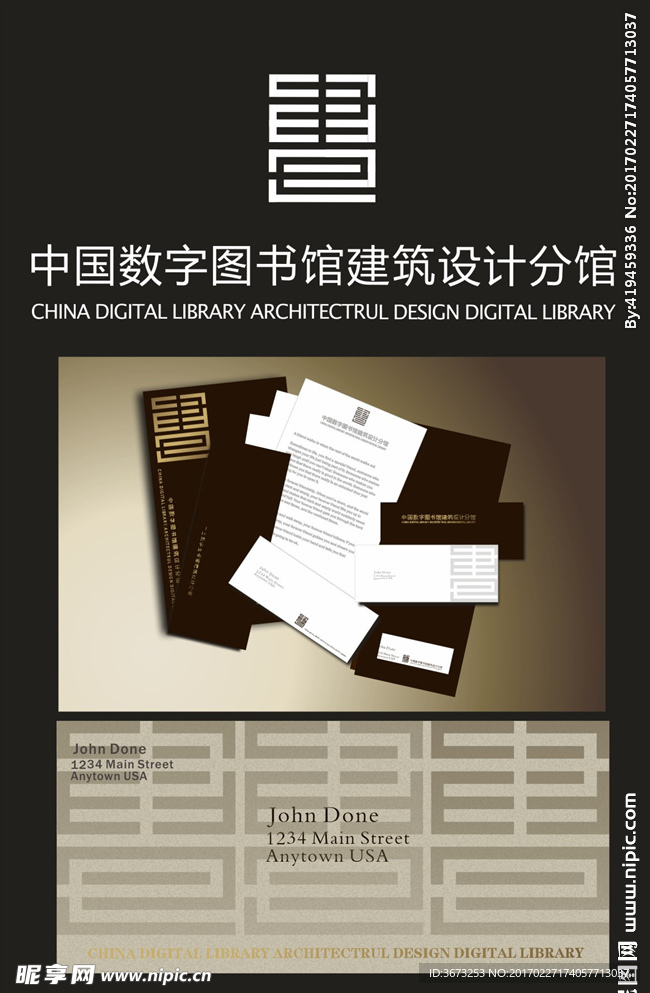 图书馆黑色名片信封设计