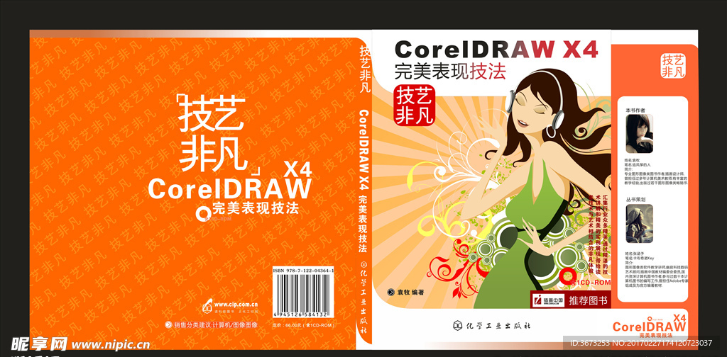 卡通插画橙色封面
