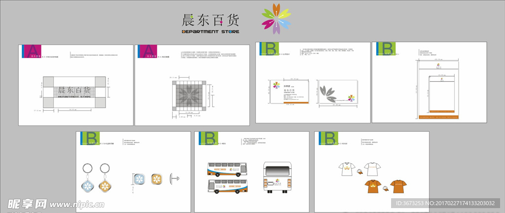 百货公司VI