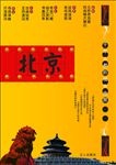 北京封面设计
