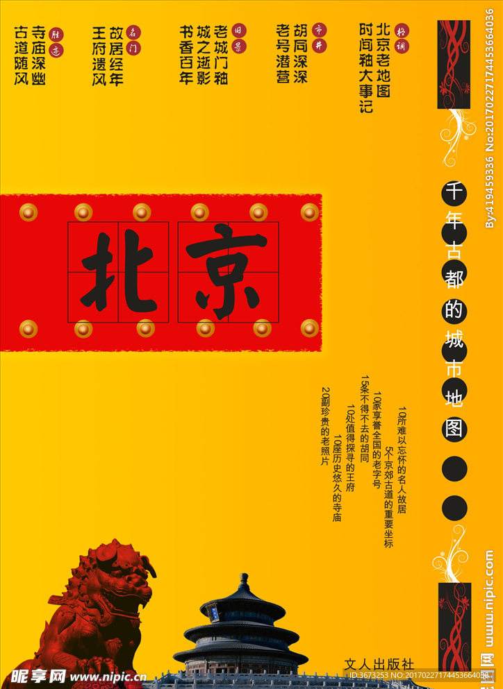 北京封面设计