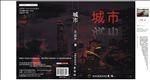 摩天大楼都市黑色封面