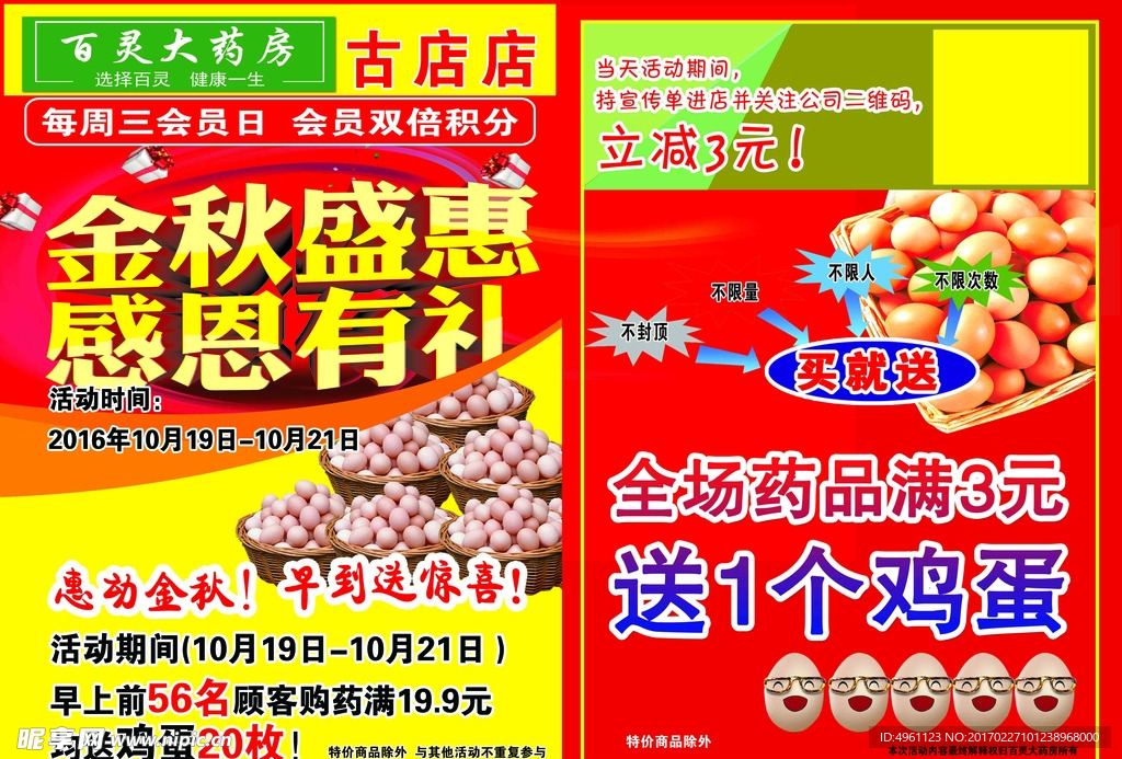 药店单页金秋盛惠感恩有礼