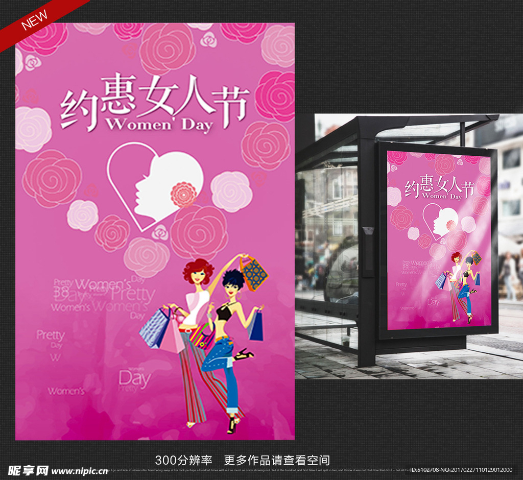 38女人节