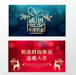 感恩特惠广告