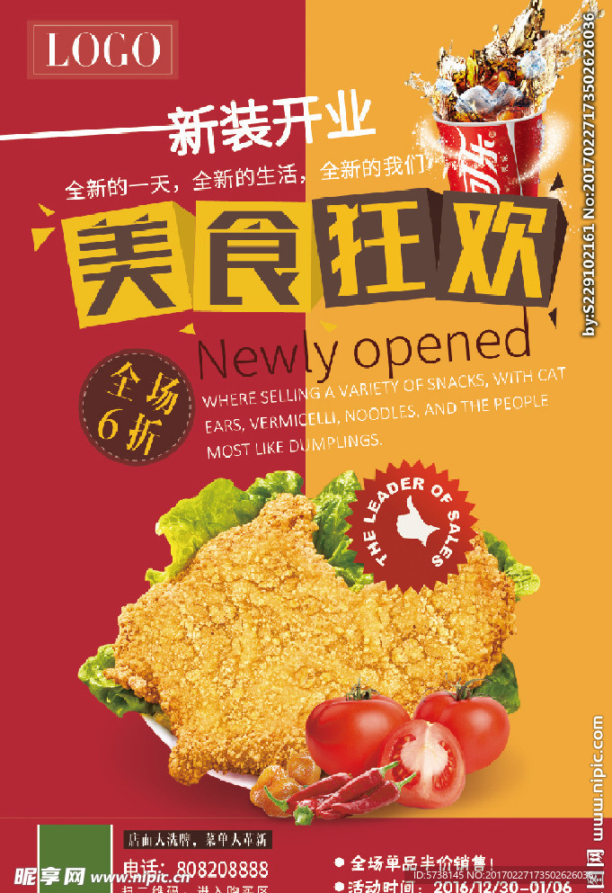 美食鸡排宣传单页背景底纹素材