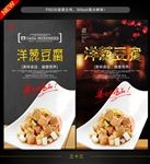 豆腐