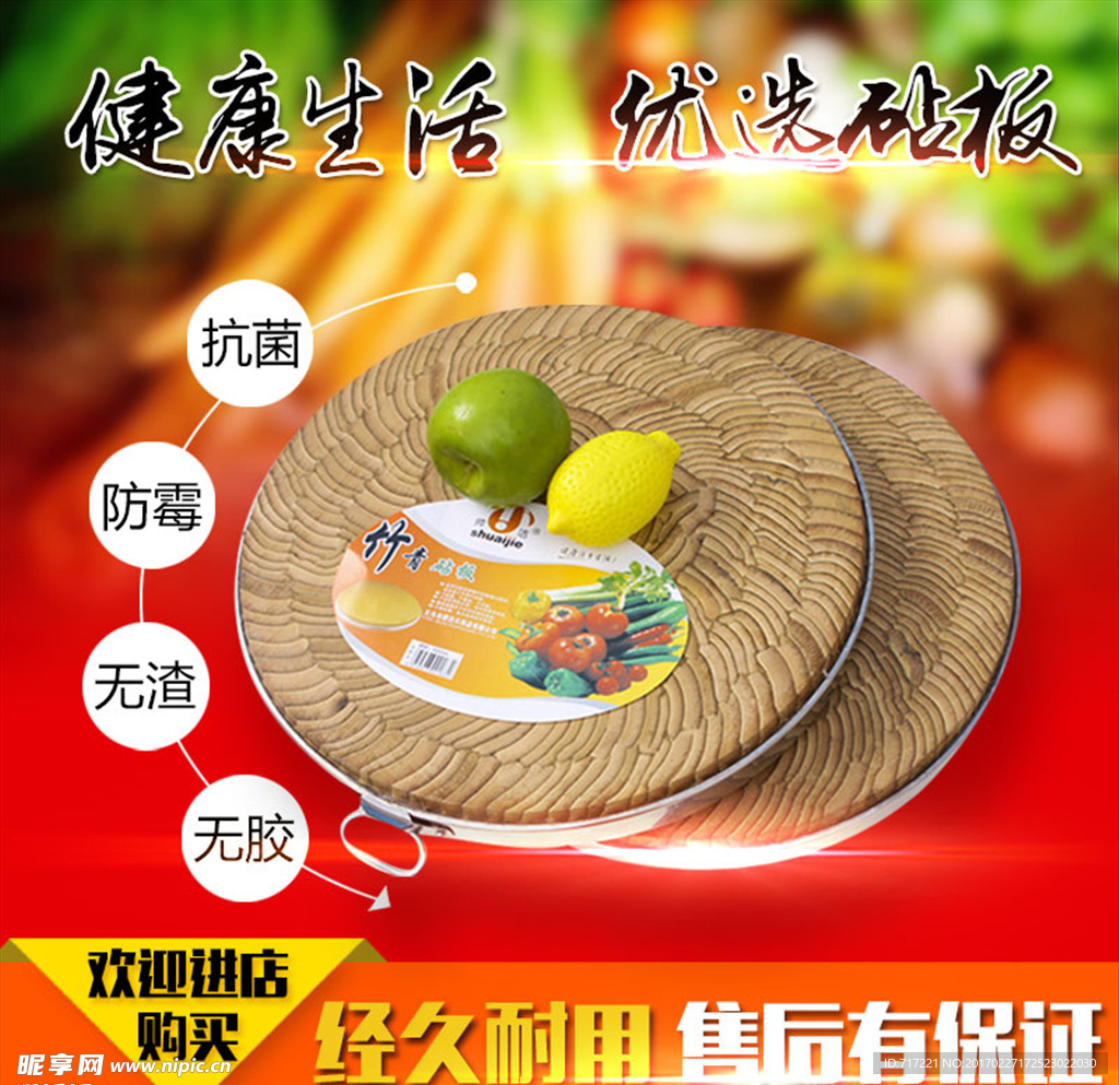 砧板详情页主图设计