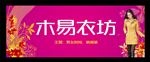 服装店门头