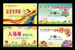 会员专用券