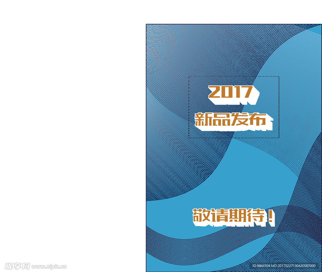 线条 新品发布
