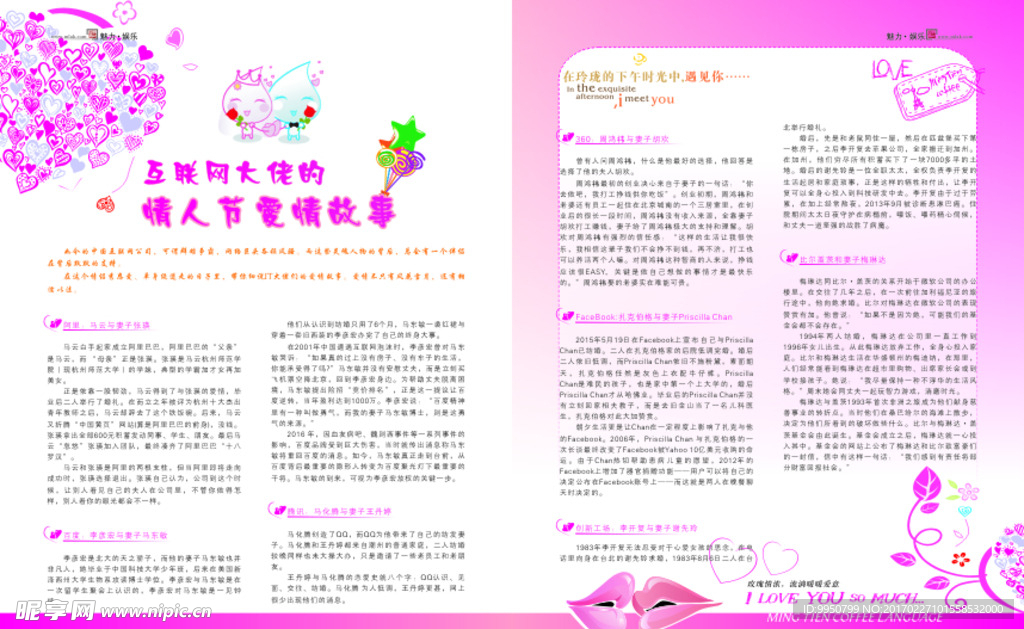 互联网大佬的情人节爱情故事