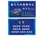 汽修名片