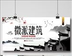 水墨中国风微派建筑海报设计