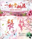 最美桃花