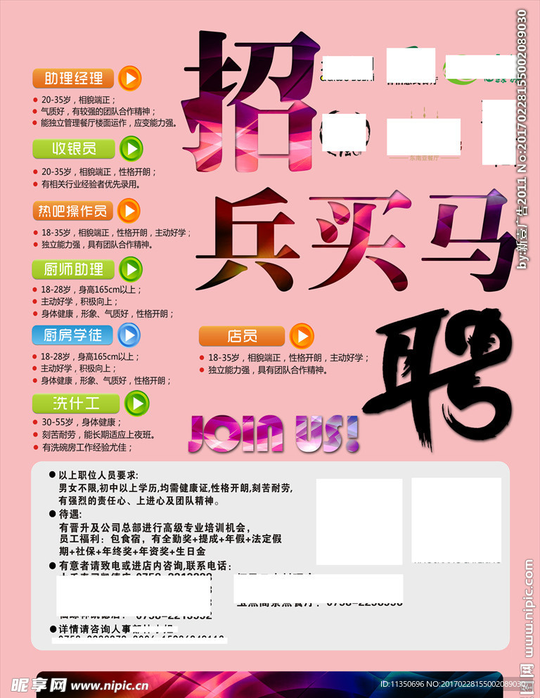 招聘简章