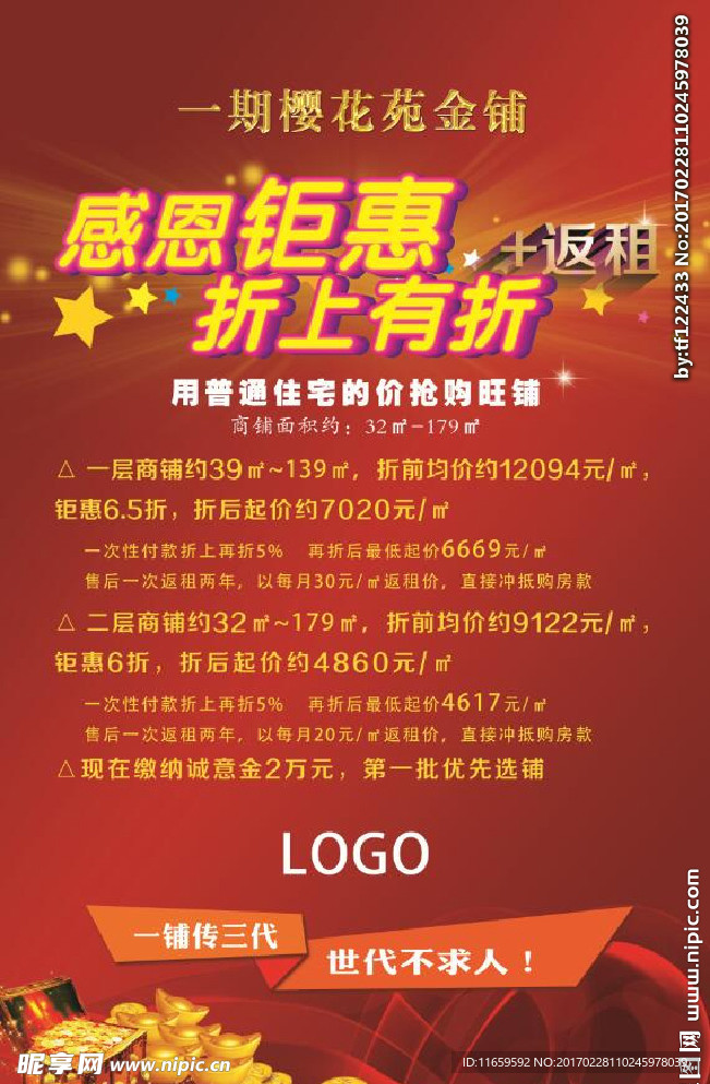 商铺宣传广告