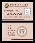 养生名片
