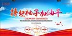 撸起袖子加油干