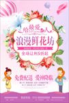 鲜花店海报
