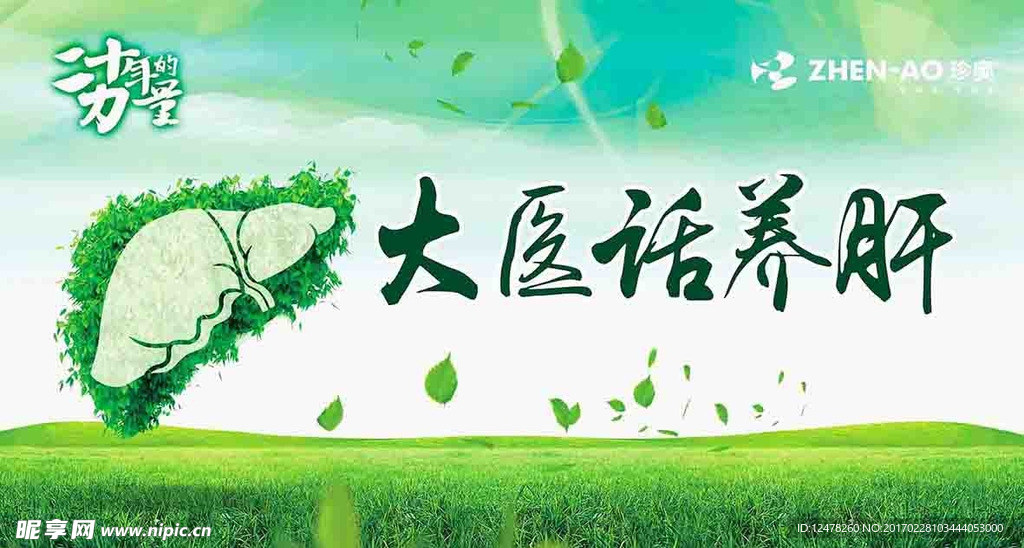 大医话养肝