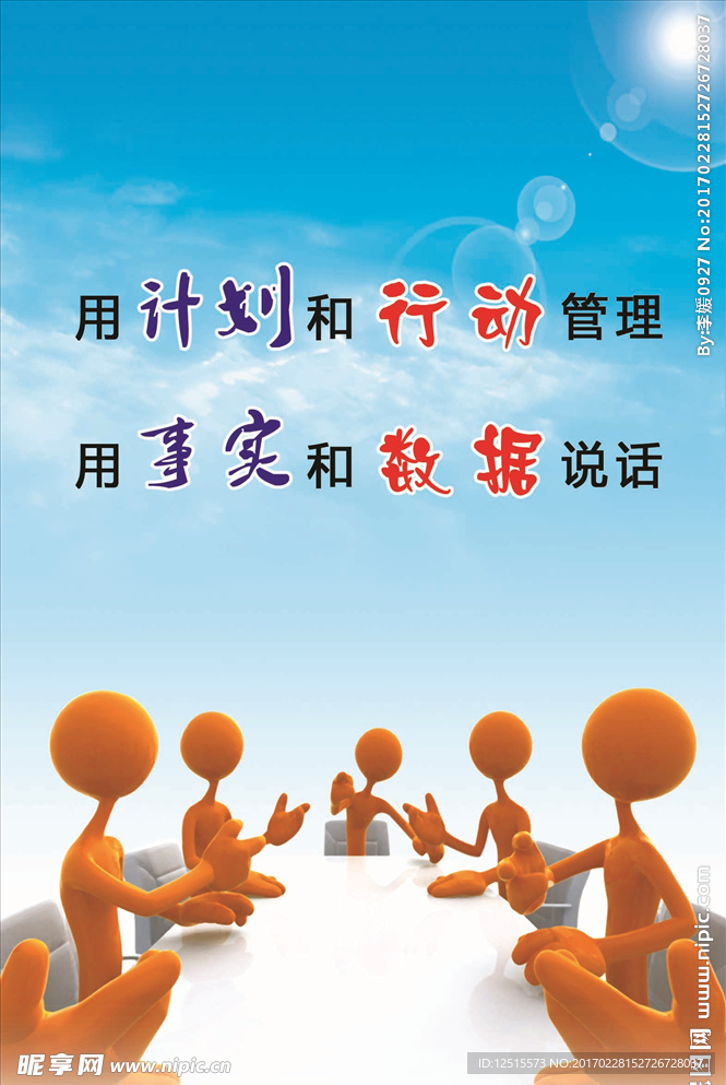 企业标语