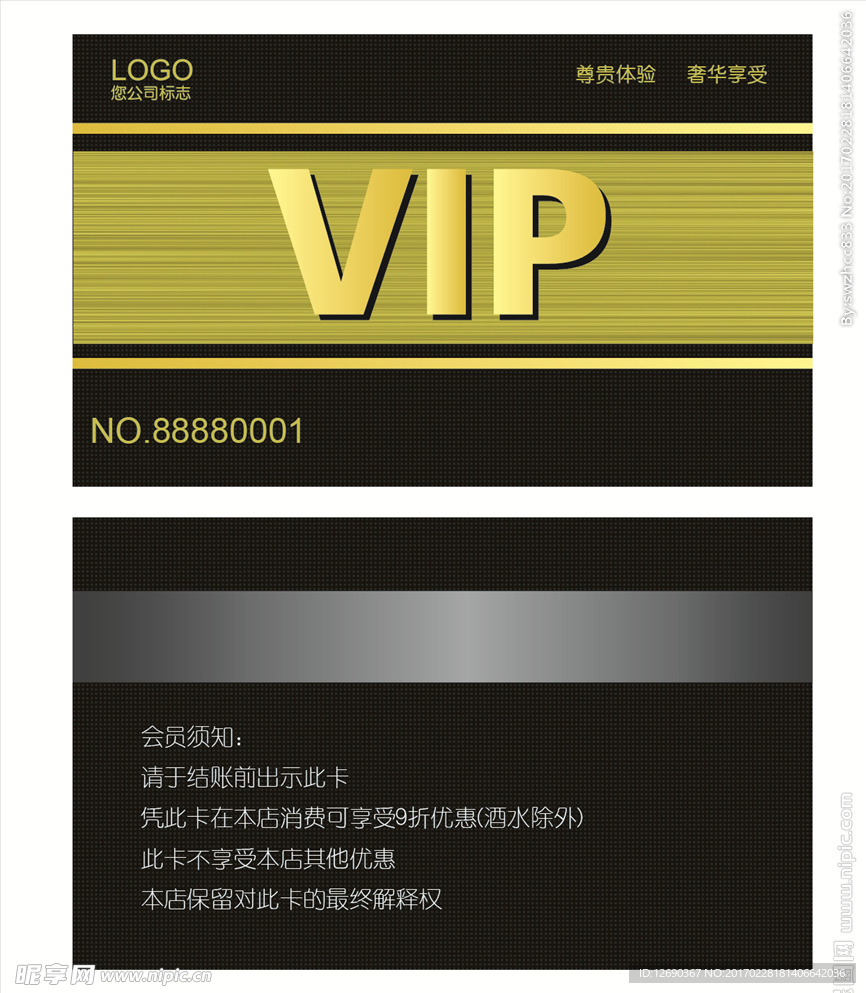 vip卡