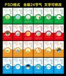 24节气