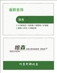 装饰名片