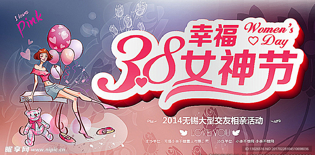 38女神节
