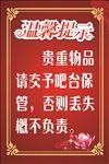 温馨提示