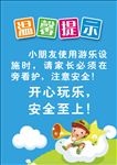 温馨提示