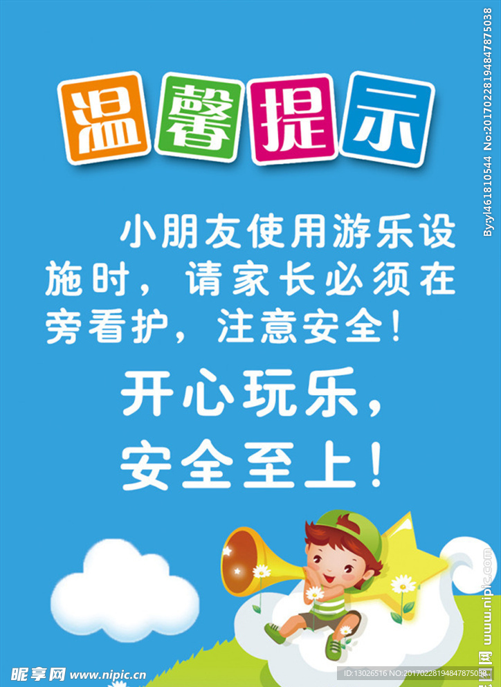 温馨提示