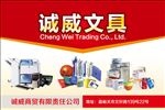 诚威文具宣传海报