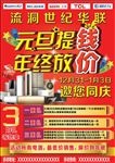 元旦单页