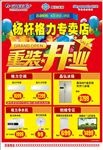 重装开业 单页