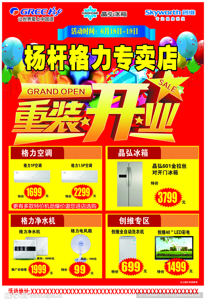 重装开业 单页