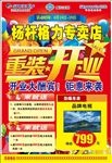 重装开业 单页