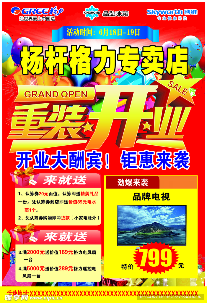 重装开业 单页