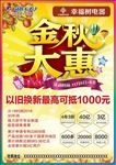 金秋大惠 单页