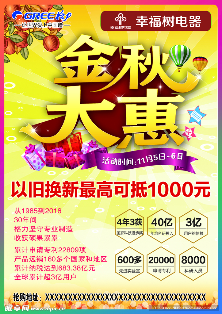 金秋大惠 单页
