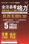 格力 单页