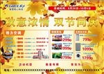 双节同庆  单页