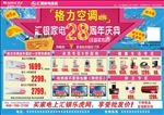 28周年庆典  单页